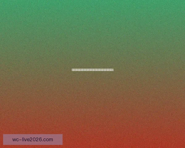 美加墨世界杯投注指南：如何精准分析球队表现预测比赛结果