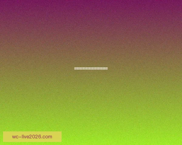 世界杯赛事胜负赔率实时查询与投注技巧全面指南