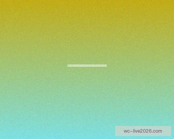 美加墨世界杯投注指南：如何精准分析球队表现预测比赛结果