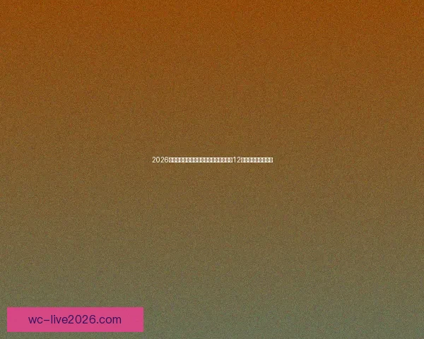 2026世界杯比赛城市全景探索：深入了解全球12座城市的文化与魅力