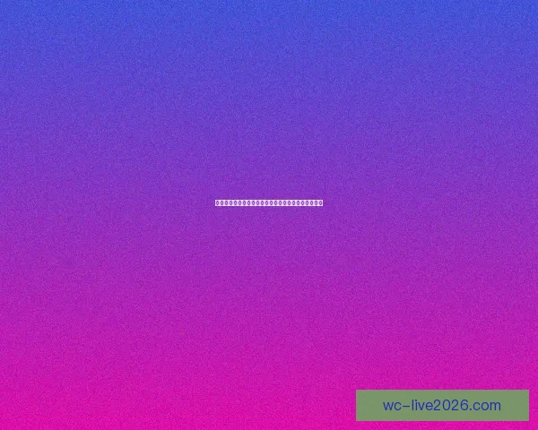 世界杯精彩对决比分预测与分析助你精准把握赛事结果