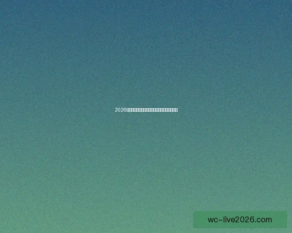 2026世界杯最新竞猜入口全面指南助你掌握赛场动态