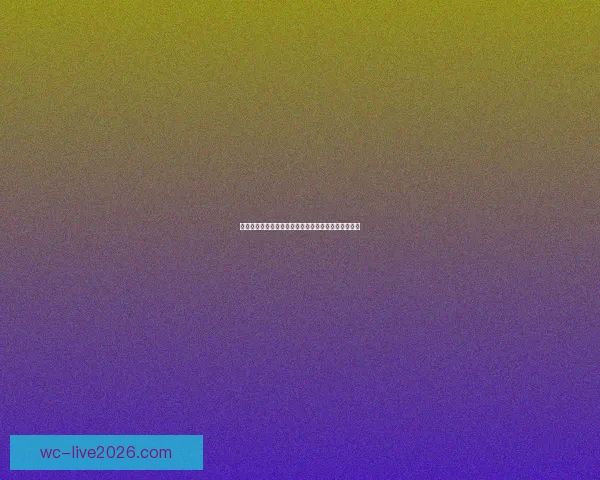 世界杯精彩对决比分预测与分析助你精准把握赛事结果